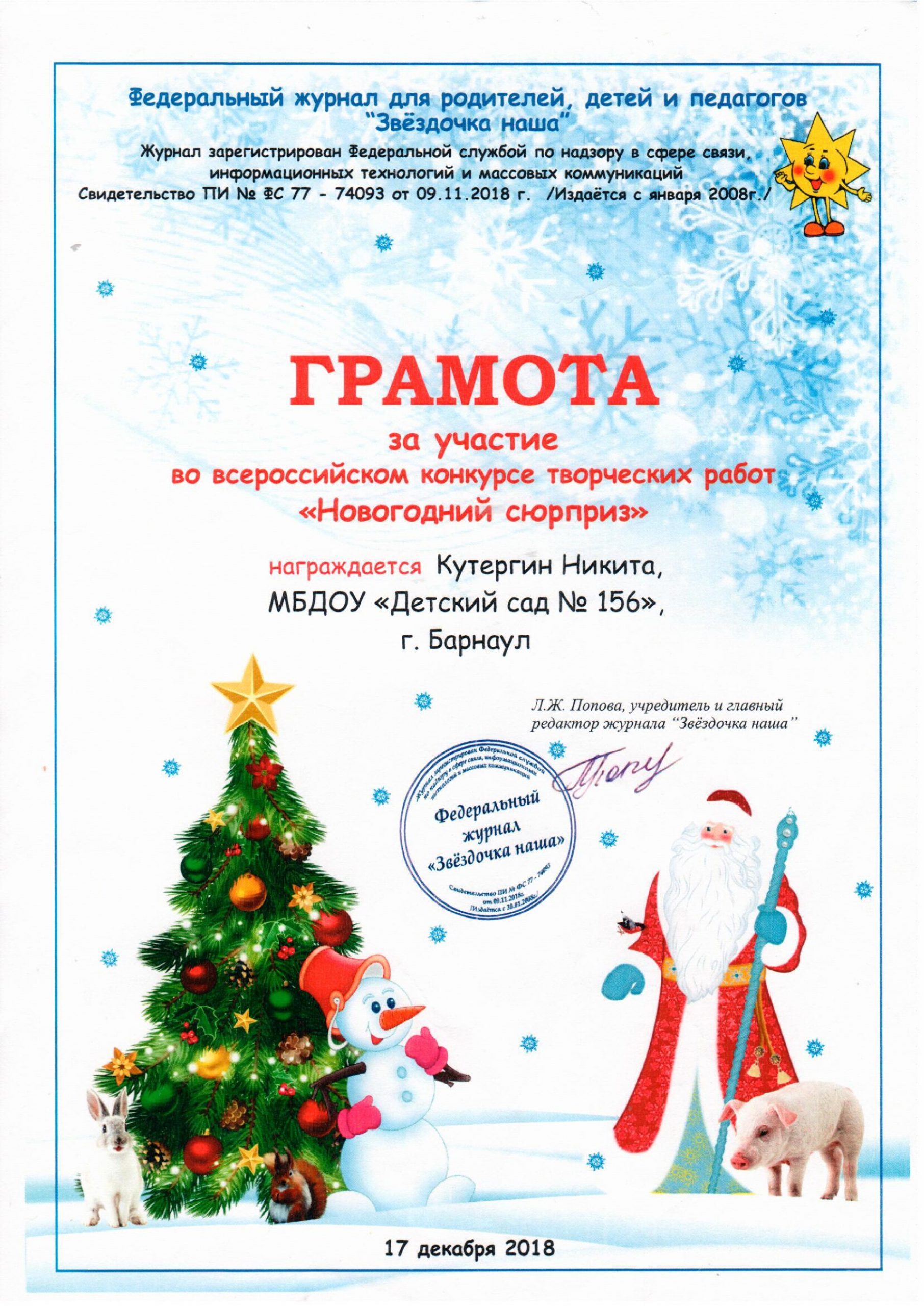 Грамота Новогодний Конкурс