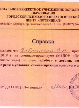 сертификат Добрынина Ф.М.