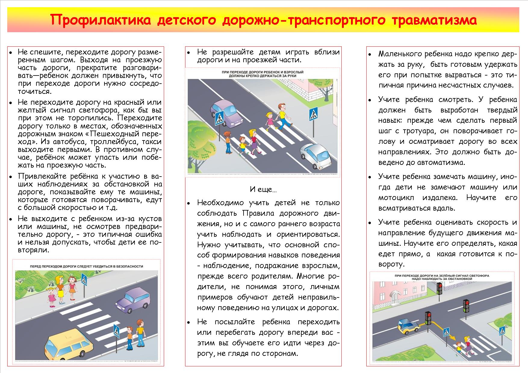 План пдд на лето в доу