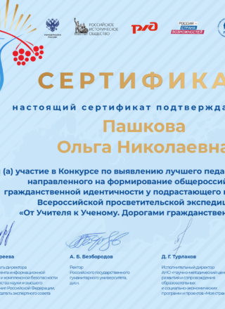 сертификат участие в моя страна