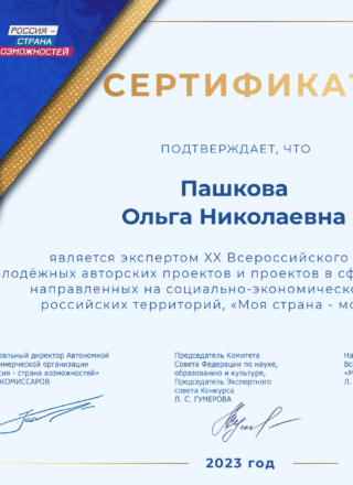 сертификат эксперта